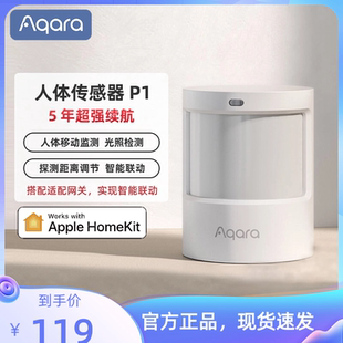 Aqara绿米人体传感器P1 HomeKit长续航智能人体感应开关光照监测