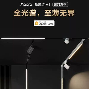 Aqara绿米超薄轨道灯V1银河磁吸明装客厅免吊顶智能无主灯HomeKit