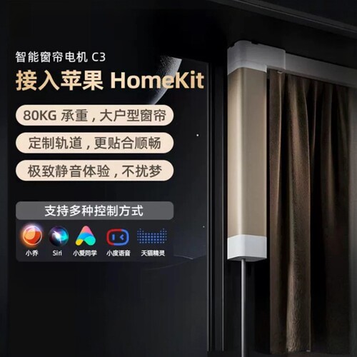 Aqara绿米智能电动窗帘C3全自动轨道大户型HomeKit电动窗帘