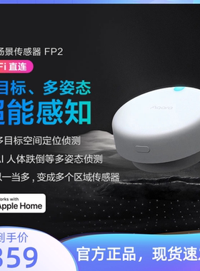 Aqara绿米人体存在传感器FP2智能感应器HomeKit Presence Sensor