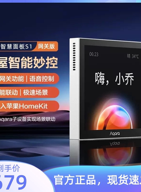 Aqara绿米集悦智慧面板S1小乔S100语音网关版Homekit智能开关