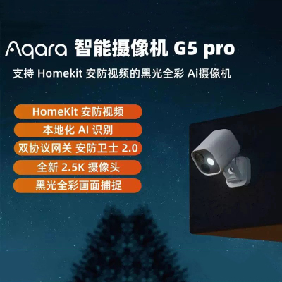 Aqara绿米联创智能摄像机G5 Pro已接入HomeKit安防监控户外摄像头