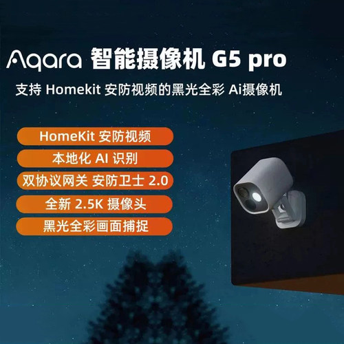 Aqara绿米联创智能摄像机G5 Pro已接入HomeKit安防监控户外摄像头 - 封面