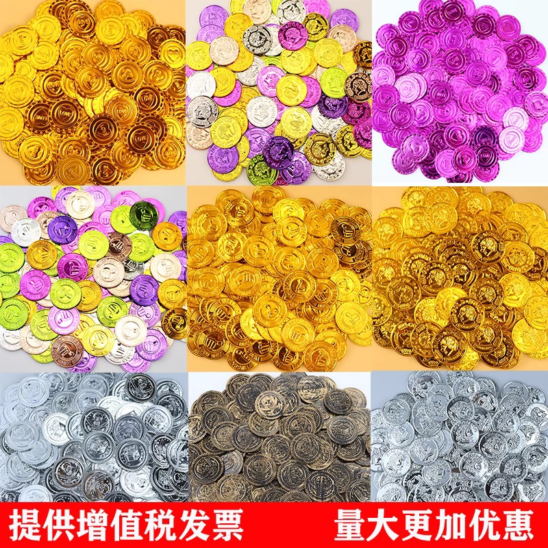儿童奖励玩具银币游戏币彩色筹码硬钱币活动道具海盗金币财宝宝藏