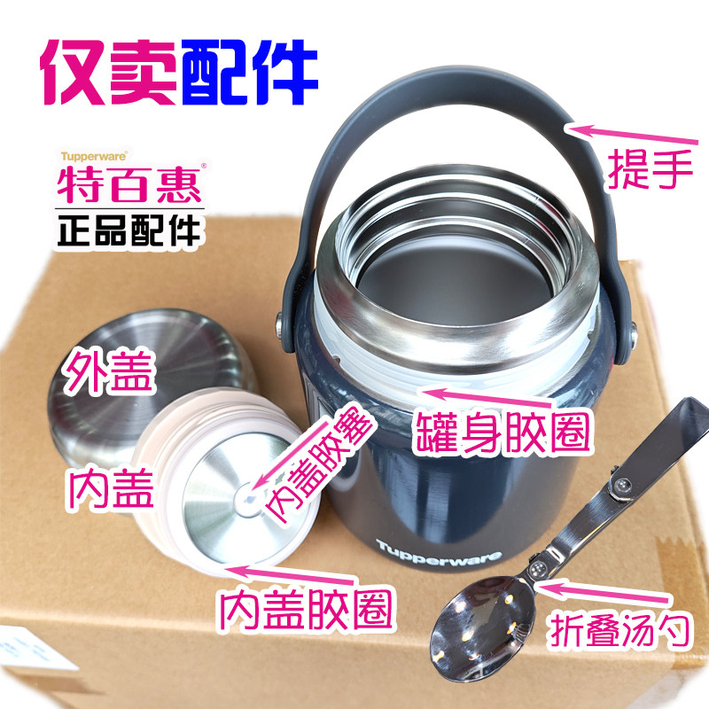 特百惠正品配件特百惠焖烧罐图片