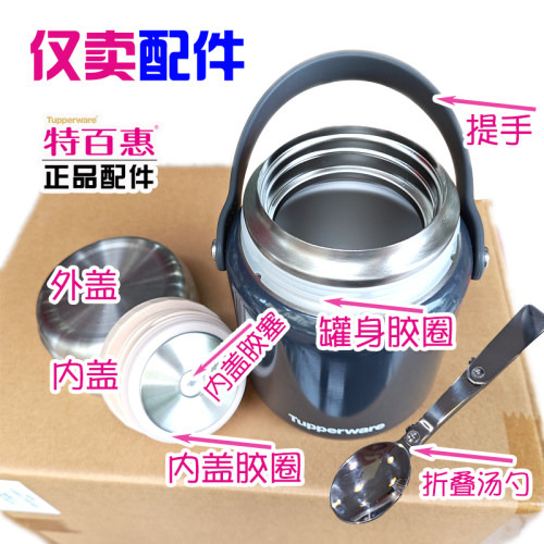 特百惠正品配件特百惠焖烧罐