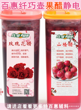 果醋果酒酵素特百惠静电贴果醋贴纸纤巧壶贴纸无胶不干胶防水贴纸