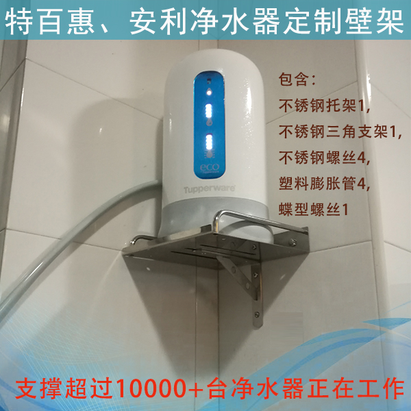 安利特百惠净水器架子壁式专用墙架壁架支架托架挂架子不锈钢辅料|ruв категории получать отделка, семьи отделка приборов, отделка стойка/стойка/принимает рамки - от Buy2taobao.com для оказания профессиональной услуги покупки агента Taobao