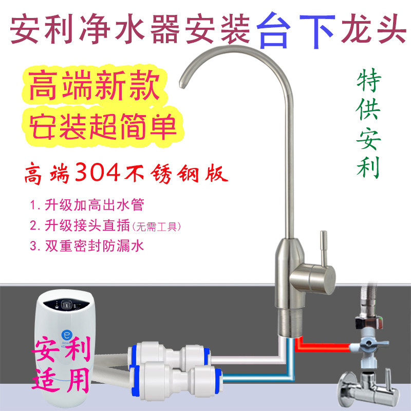 【台下式】安利净水器专用改装台下三管无压水龙头不锈钢含配件