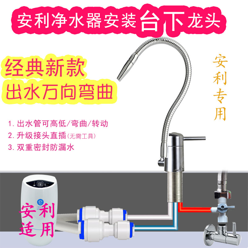 【台下式】安利净水器专用台下三管无压水龙头含整套配件转接头