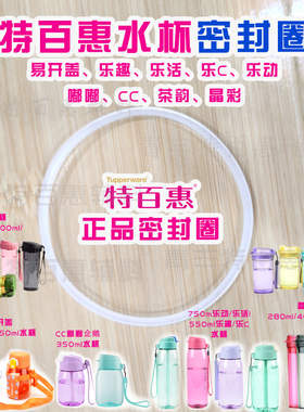 特百惠晶彩杯茶韵杯乐动乐活乐趣CC嘟嘟暖茶盖水杯密封圈胶圈配件