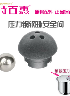 特百惠压力锅钢珠阀高压锅安全阀