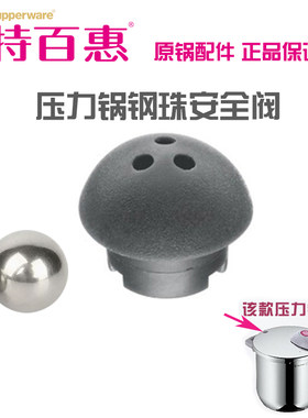 特百惠压力锅钢珠阀高压锅安全阀