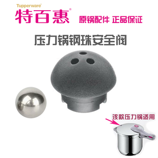 特百惠Tupperware6 5L压力锅高压锅安全阀钢珠阀汽阀密封安全配件