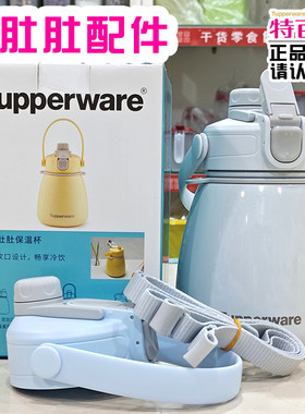 原装正品水杯特百惠胖肚肚配件