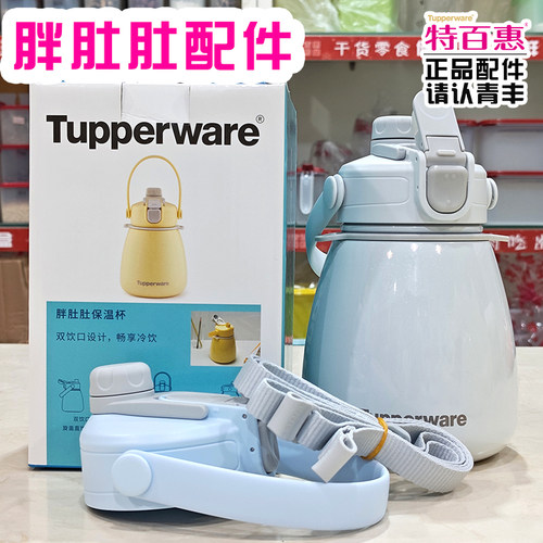 原装正品水杯特百惠胖肚肚配件