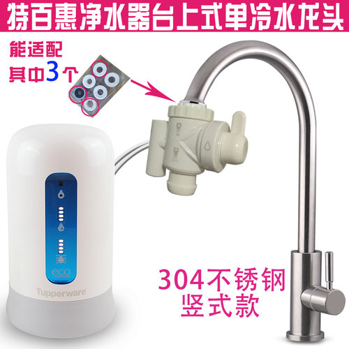 台上式适用特百惠净水器水龙头
