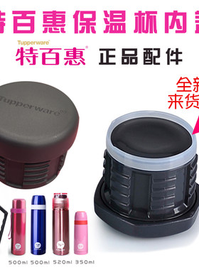 特百惠保温杯内盖密封胶圈配件