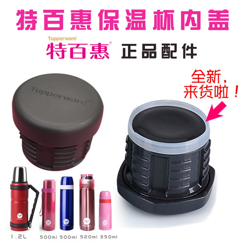 特百惠保温杯内盖密封胶圈配件