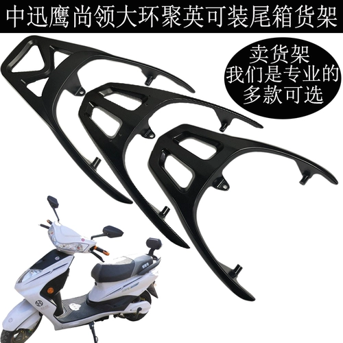 Dahuan Juying Jugu Eagle Hermons соединял хвостовую коробку электромобиль Мотоцикл Маленький и Маленький Сюнь Орел толстые Hao Mao Hail Wing