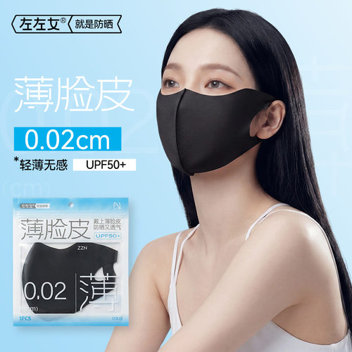 养肤轻薄防晒口罩薄脸皮亲肤透气UPF50+超薄冰丝护眼角遮阳户外