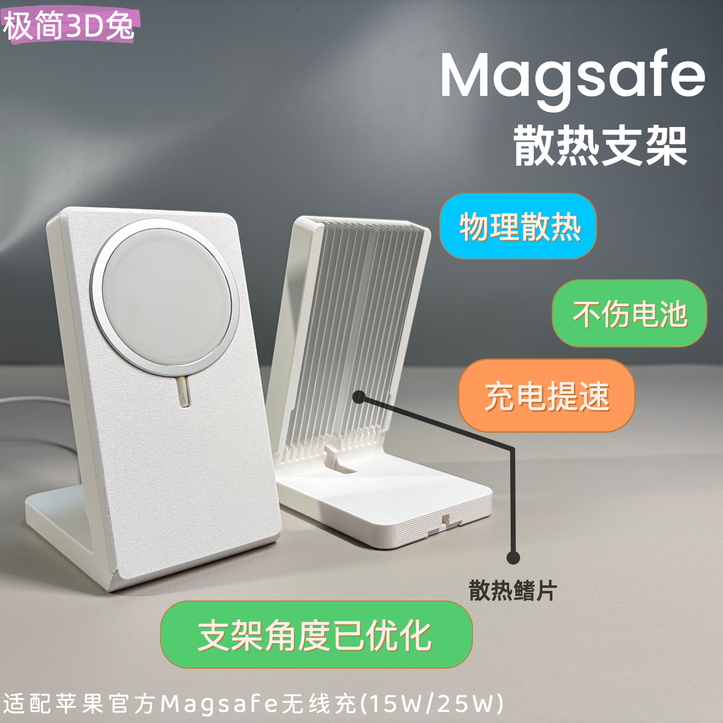 Magsafe散热支架极简3D兔同款