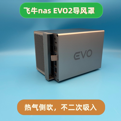 适用飞牛EVO2磁吸导风罩滤网