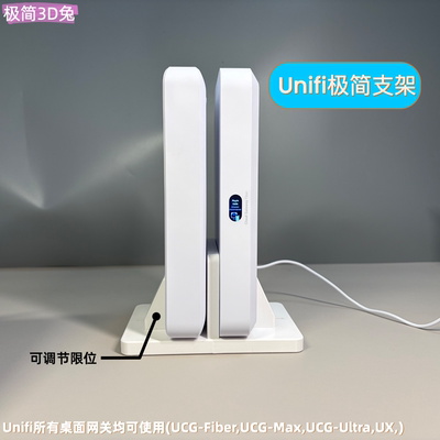 优倍快unifi路由器底座
