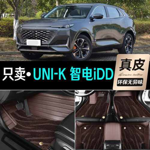 适用 22/2023款长安UNI-K智电iDD脚垫UNIK专用全包围真皮汽车丝圈