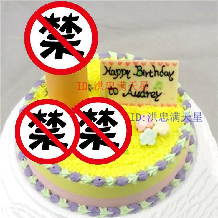 恶搞男生jjdiy创意生日蛋糕深圳蛋糕店同城速递