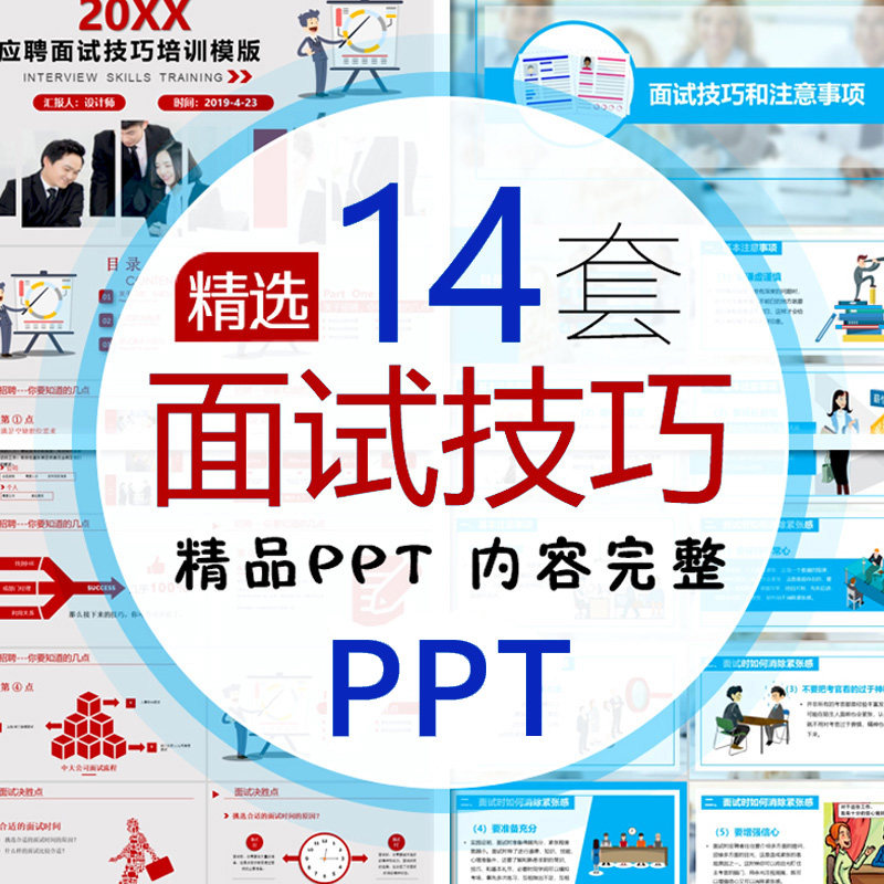 面试技巧培训ppt模板大学毕业生求职礼仪面试礼仪技巧学习PPT课件