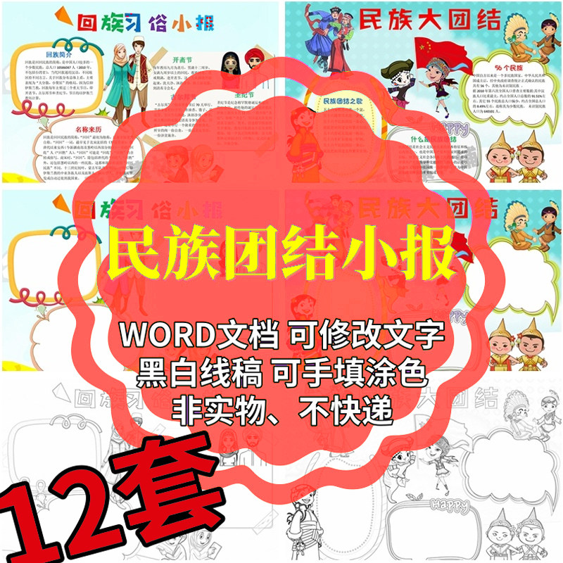 少数民族文化Word模板电子小报苗族回族壮族土家族小学生手抄报