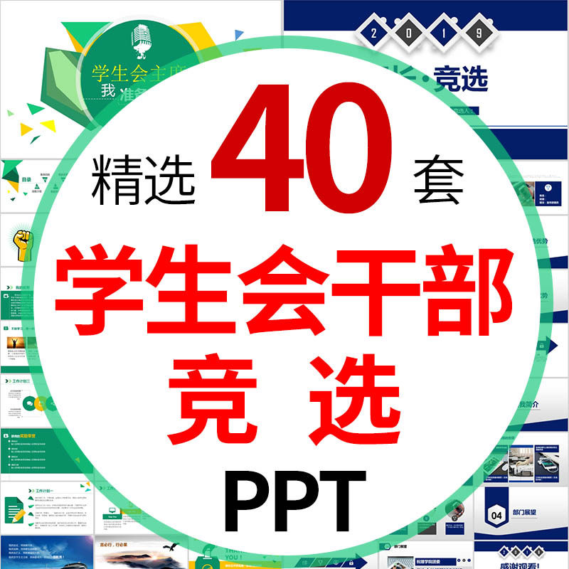学生会竞选ppt模板大学干部主席部长自我介绍社团竞聘ppt模板素材