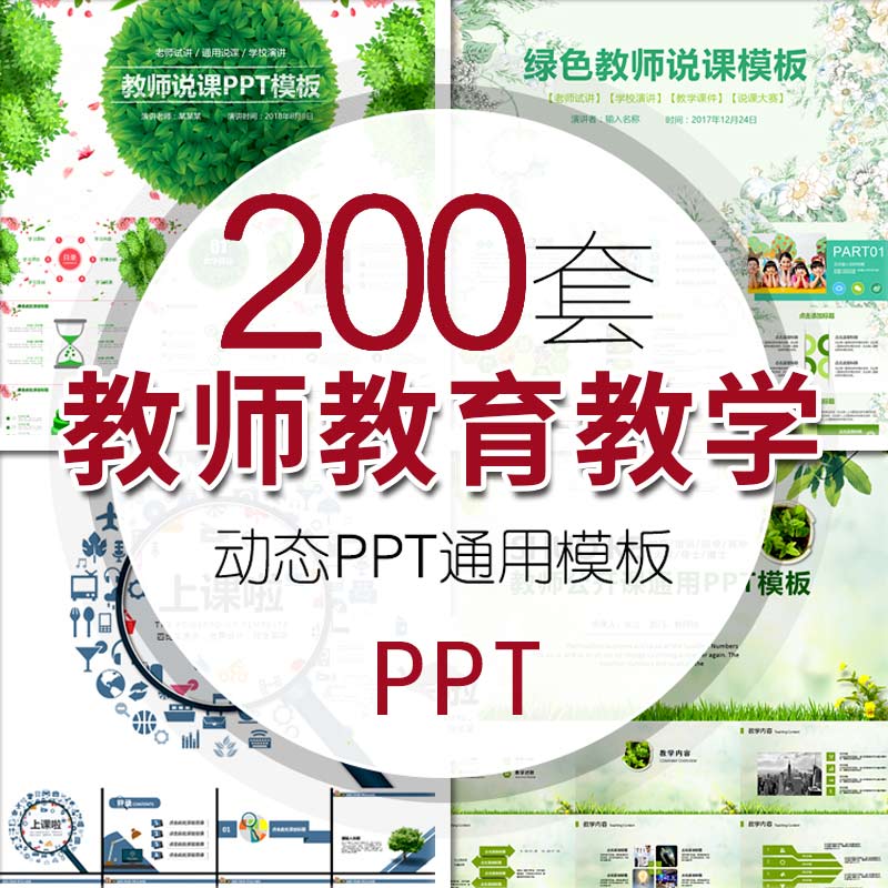 教育说课 老师讲课动态PPT素材 学校教师课程培训演讲ppt设计模板