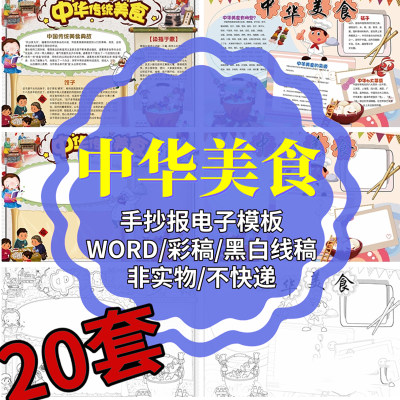 中华传统火锅文化春节舌尖上的美食电子小报模板word手抄报A3A4