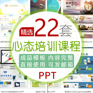 员工工作心态培训PPT 塑造五种心态课件企业文化管理课程成品课件