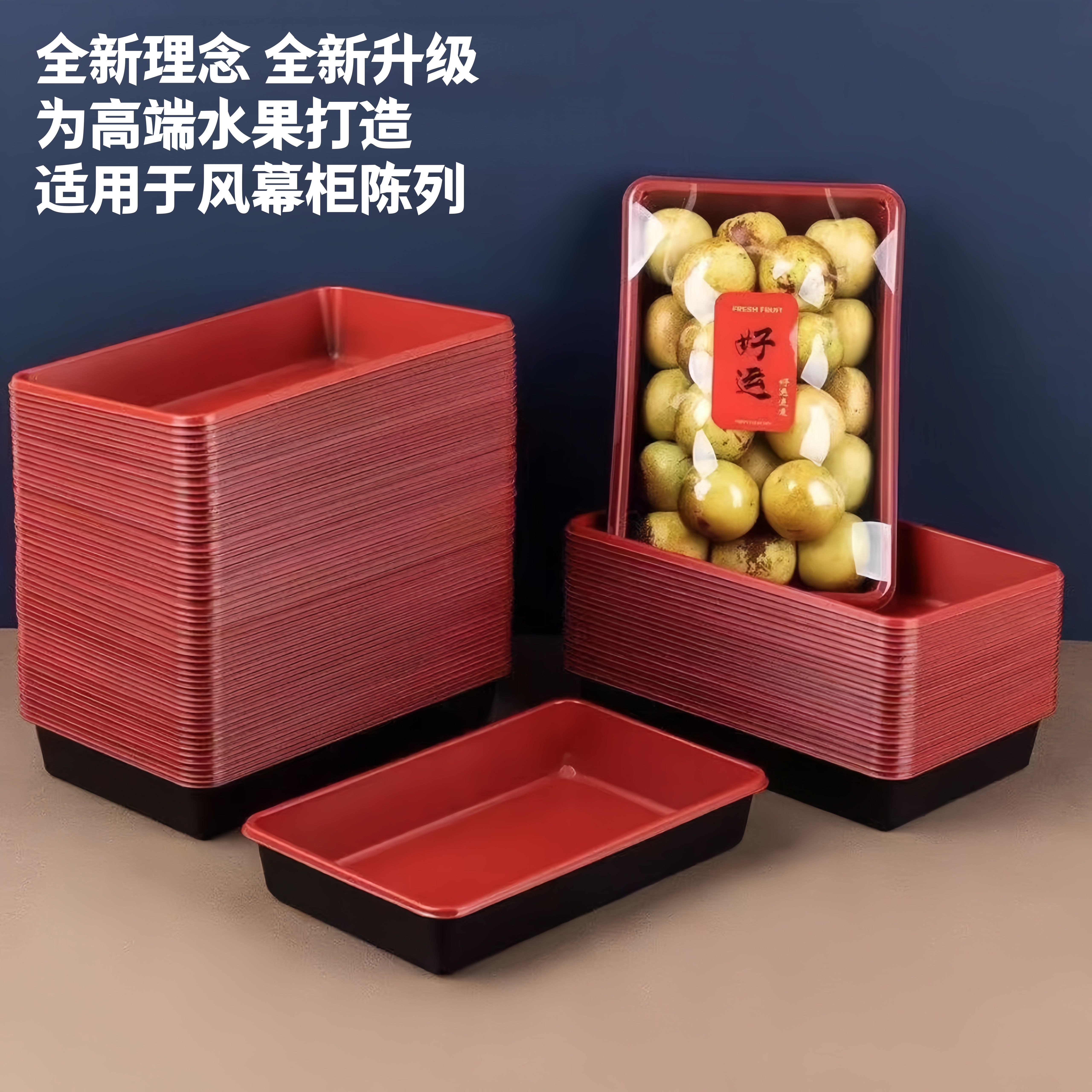 红黑托盘无盖加厚一次性生鲜水果打包盒生鲜果蔬水果包装盒陈列盒