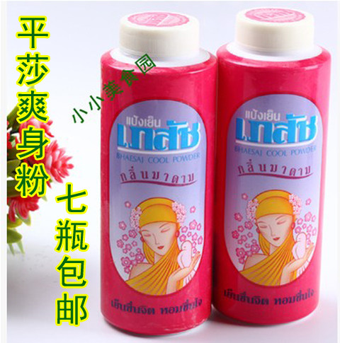 泰国进口平莎bhaesaj香型爽身粉