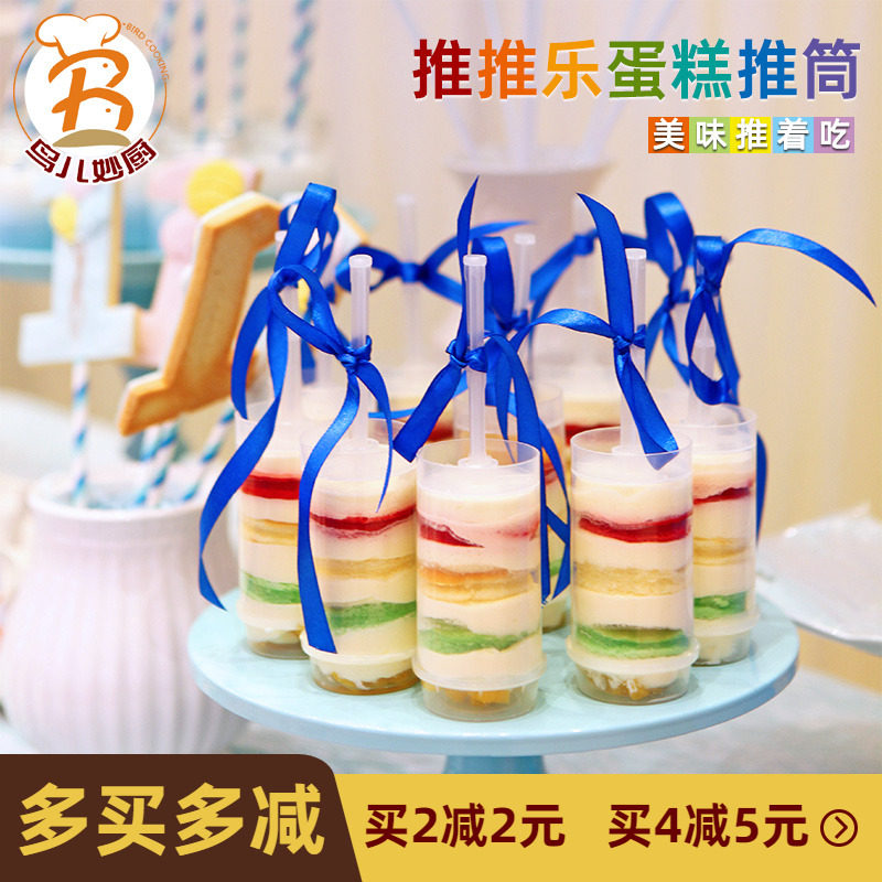 推推乐蛋糕推筒彩虹冰淇淋推送器慕斯甜品台奶茶饮料瓶子烘焙包装