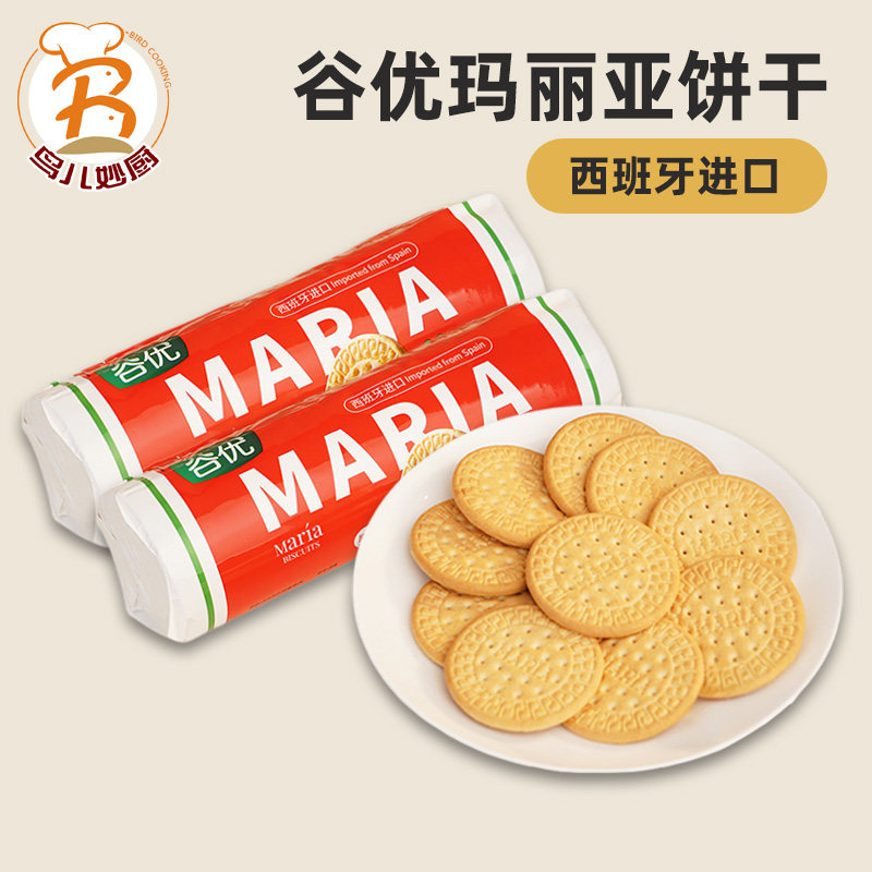 西班牙进口谷优玛丽亚消化饼干全麦谷物木糠杯底料蛋糕底烘焙原料