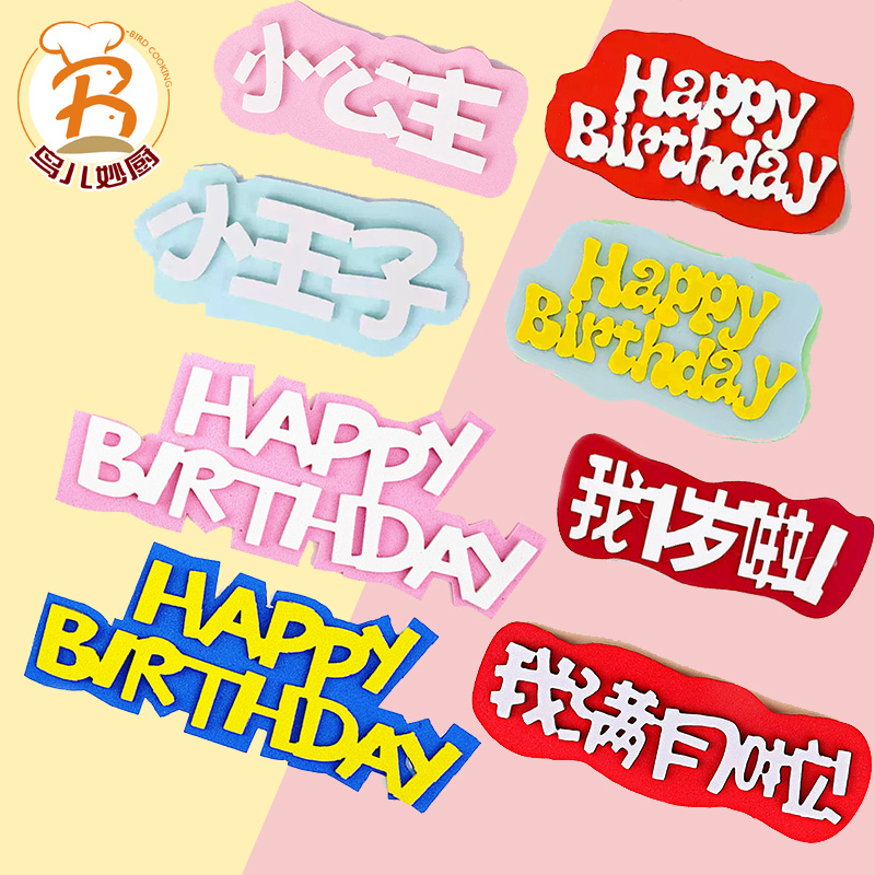 英文字母生日快乐蛋糕装饰插牌EVA海绵happybirthday蛋糕插件插旗