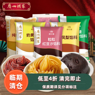 广州酒家月饼馅料500g利口福低糖红豆沙白莲蓉黑芝麻凤梨五仁馅料