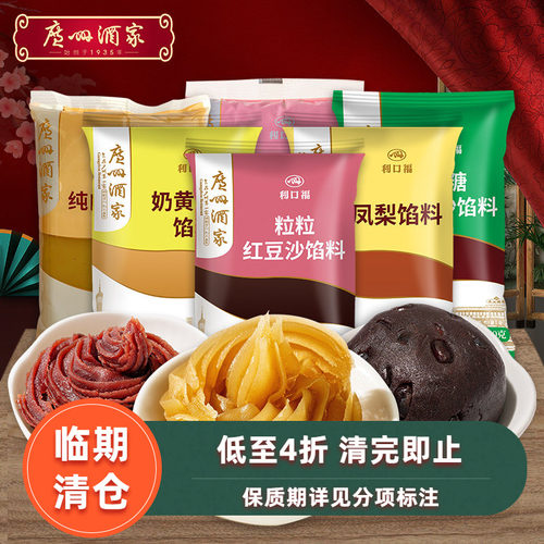 广州酒家月饼馅料利口福