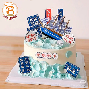 毕业季 饰插牌插件金榜题名前程似锦帆船摆件心若向阳烘焙 蛋糕装