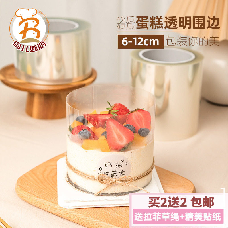 西点装饰 慕斯蛋糕透明软围边 8/10/12CM加厚硬质围边 6寸8寸