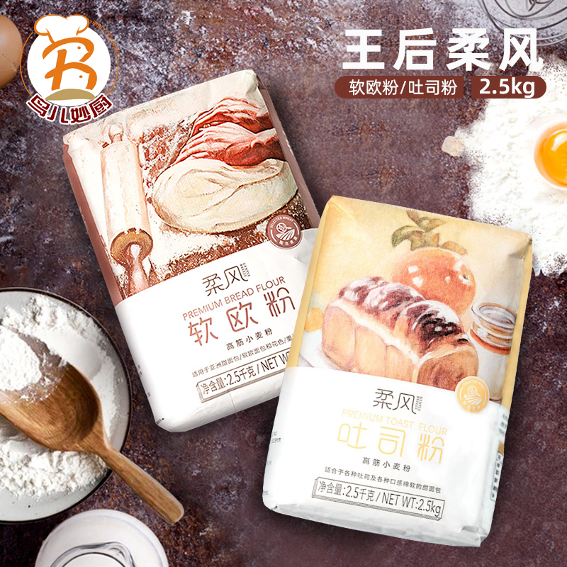 王后柔风吐司面包粉5斤烘焙高筋