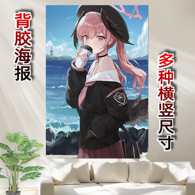 碧蓝档案下江小春背胶海报墙面墙贴订制照片动漫美化印图男生喷绘