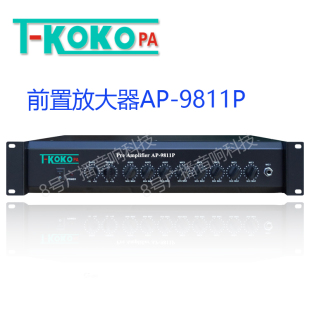 KOKO前置放大器AP 9811P校园广播TKOKOPA腾高公共广播背景音乐