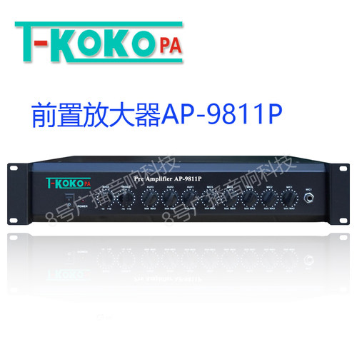 tkokopa公共广播音频功放前级AP-9811P校园广播前置放大器功放机
