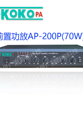 T-KOKOPA TKOKO公共广播  背景音乐 前置合并式功放 AP-200P特价